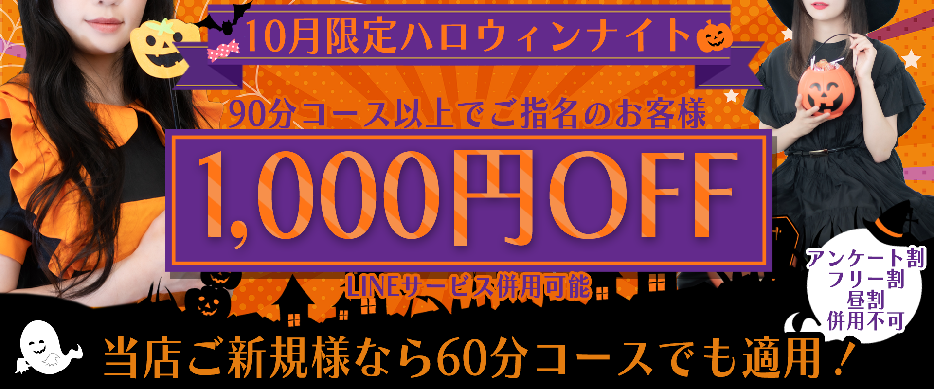 ハロウィンイベント